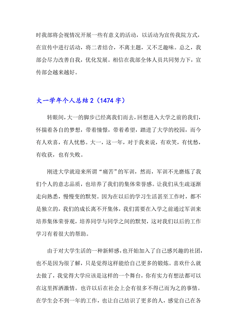 大一个人总结15篇_第2页