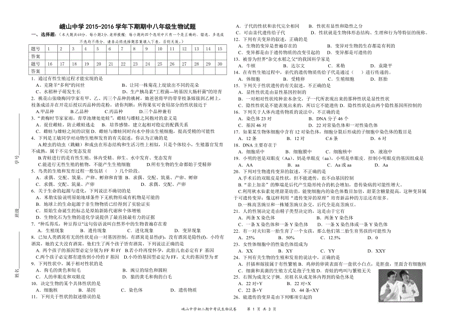 15-16峨山中学生物八年级下册期中考试试题_第1页