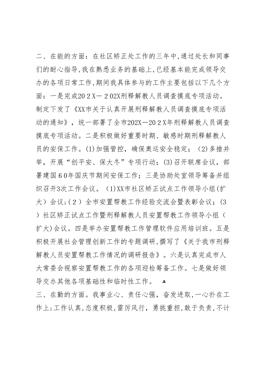 机关干部德能勤绩廉个人工作总结_第2页