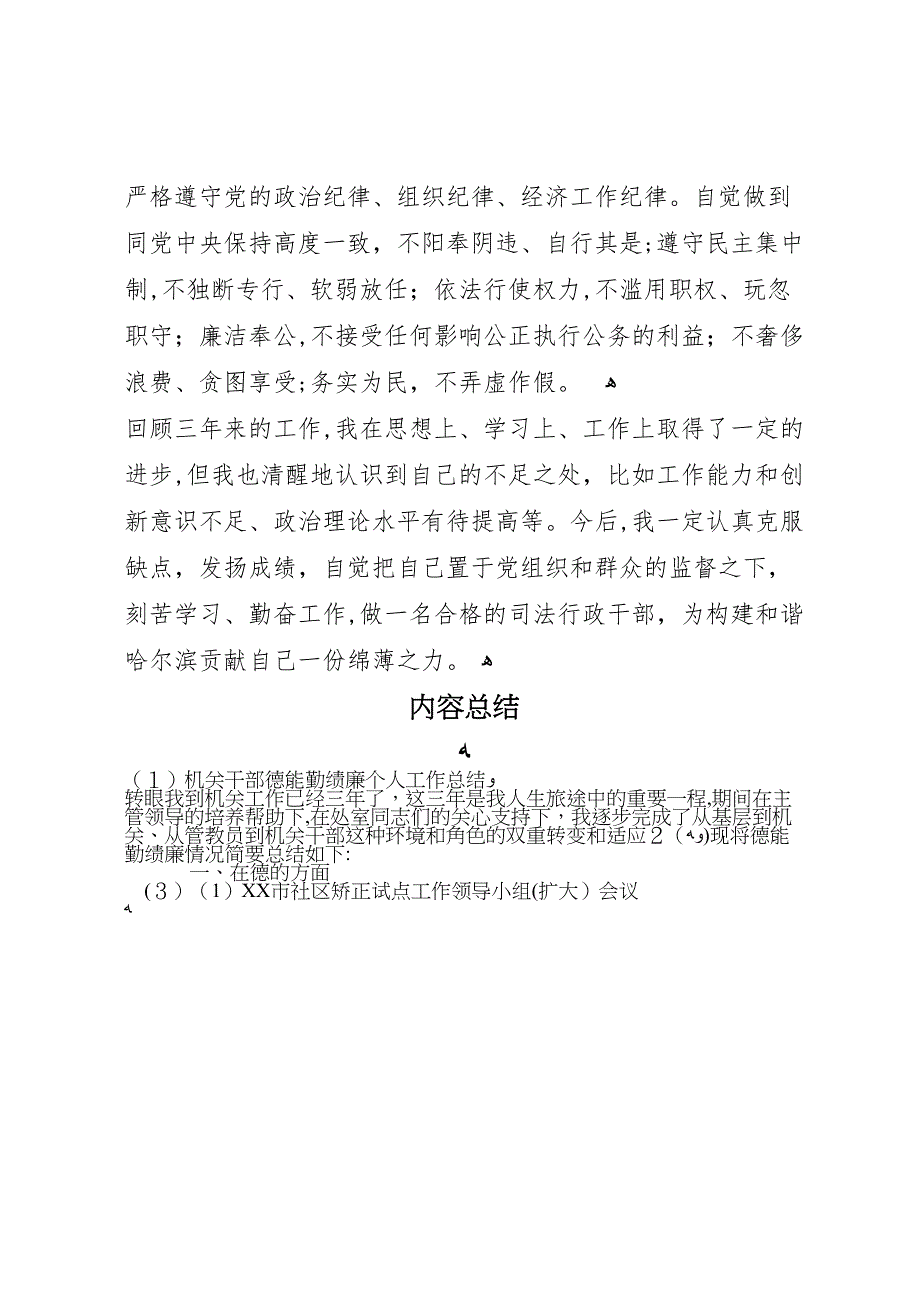 机关干部德能勤绩廉个人工作总结_第4页