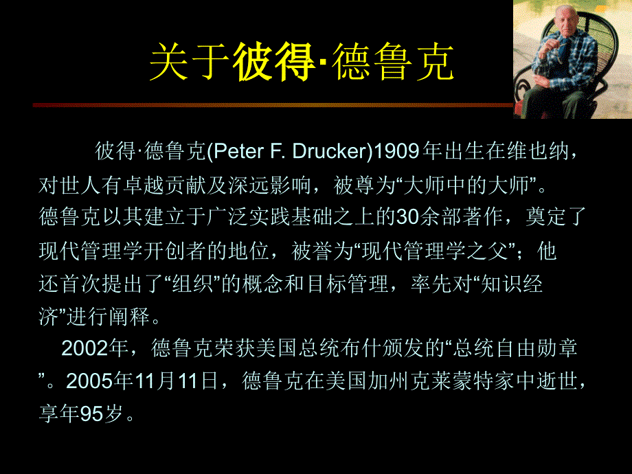 员工八项基本管理技能课件_第2页