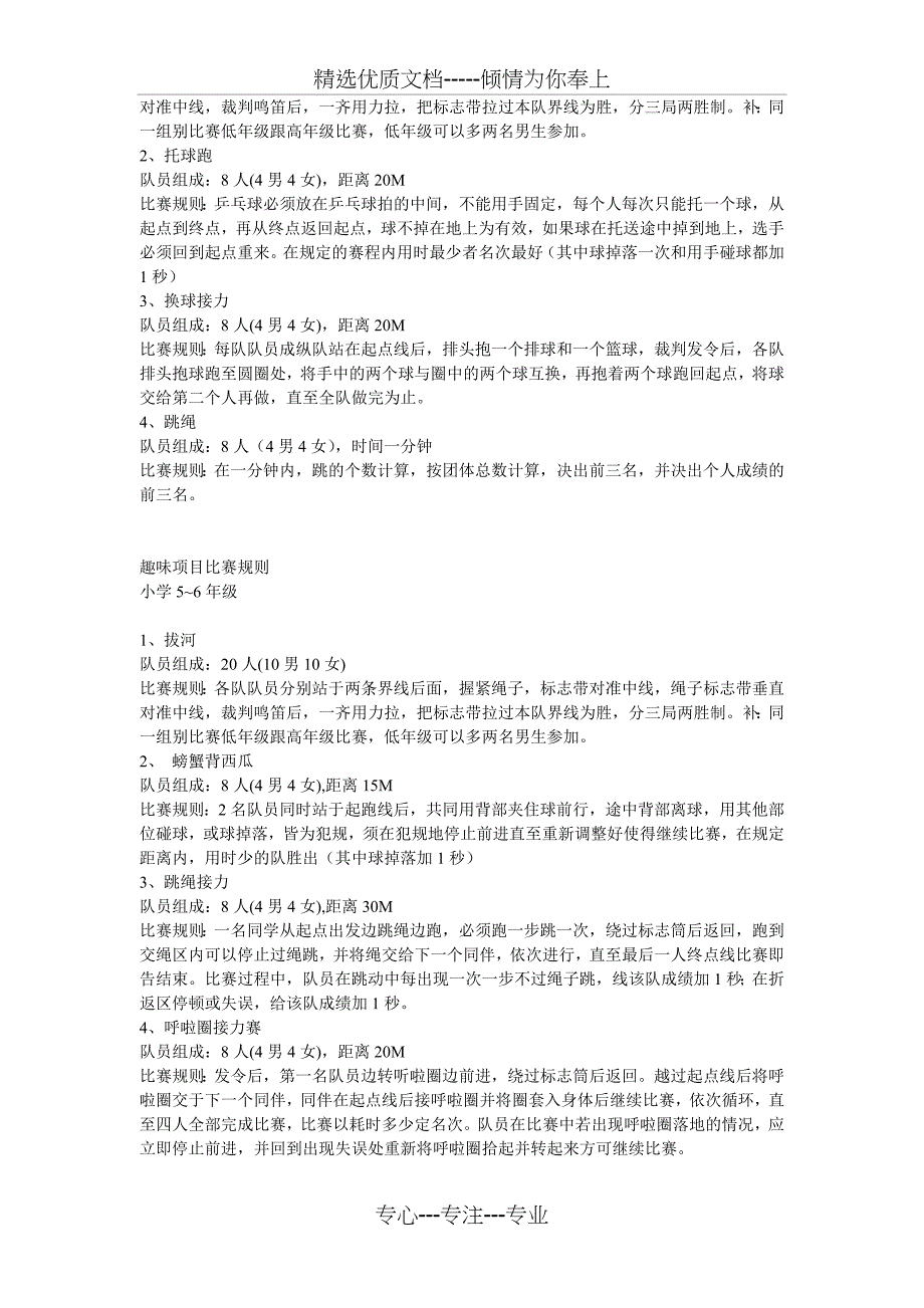 趣味运动会项目规则大全_第2页