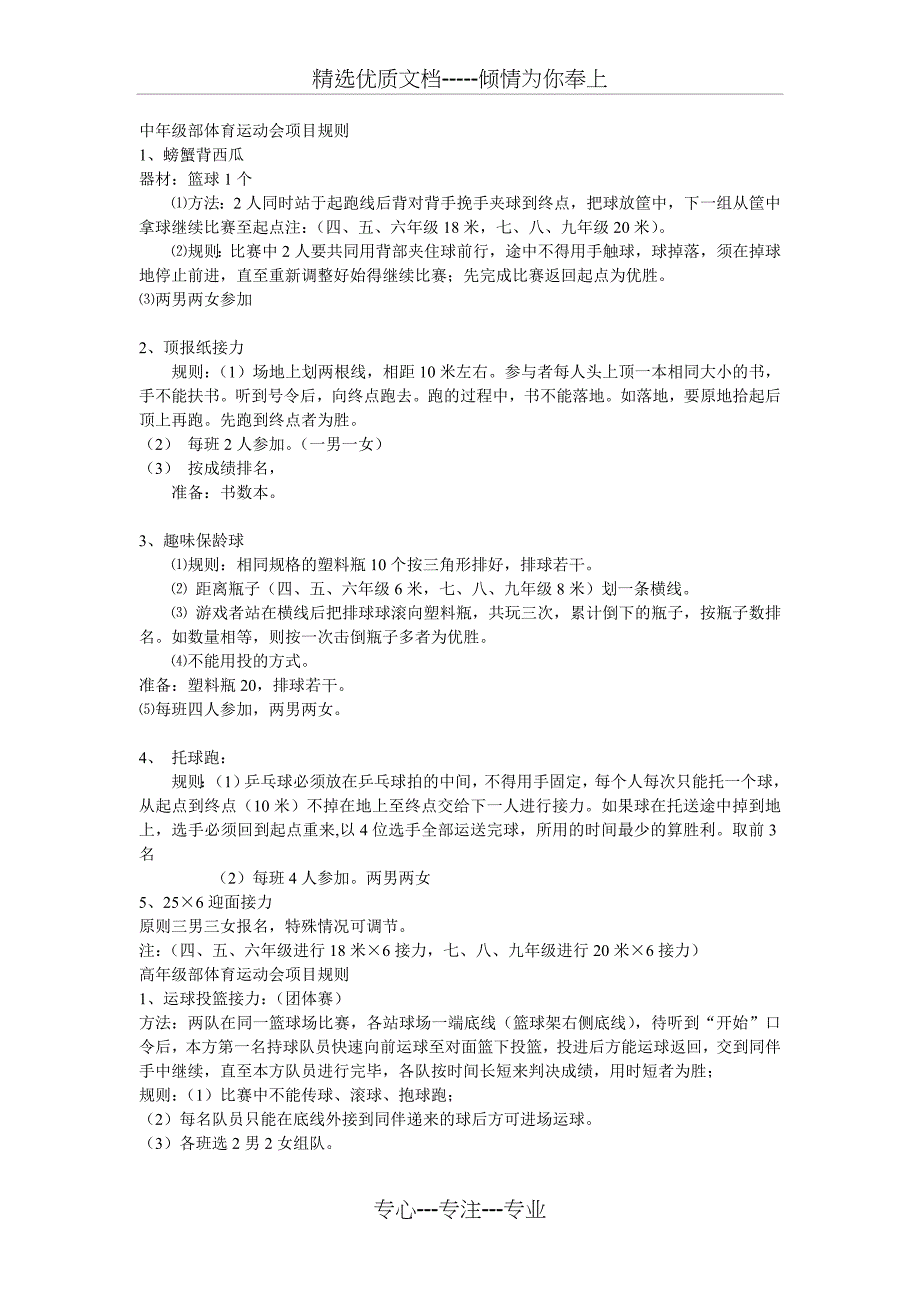 趣味运动会项目规则大全_第5页