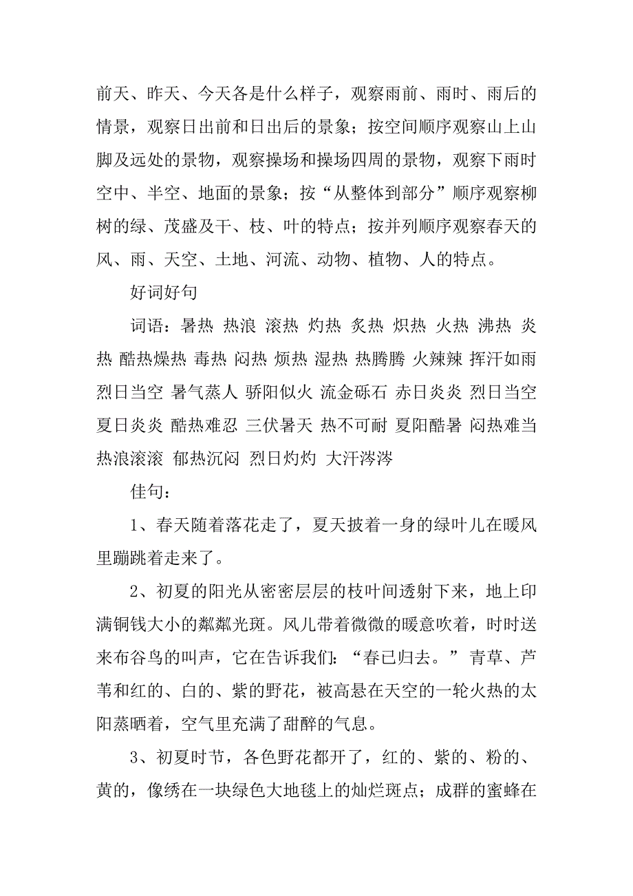 2023年冰激凌的夏天(600字)作文_第3页