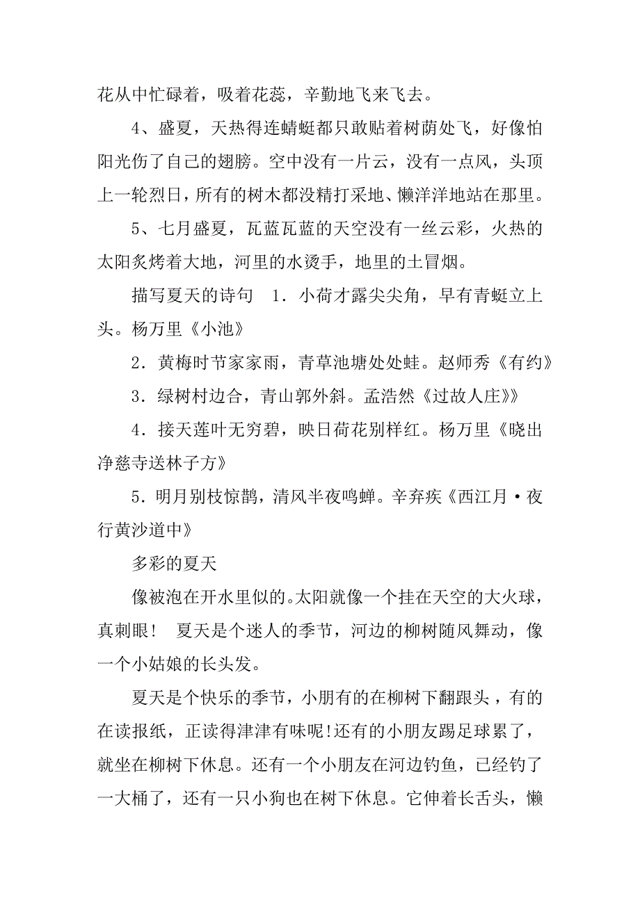 2023年冰激凌的夏天(600字)作文_第4页