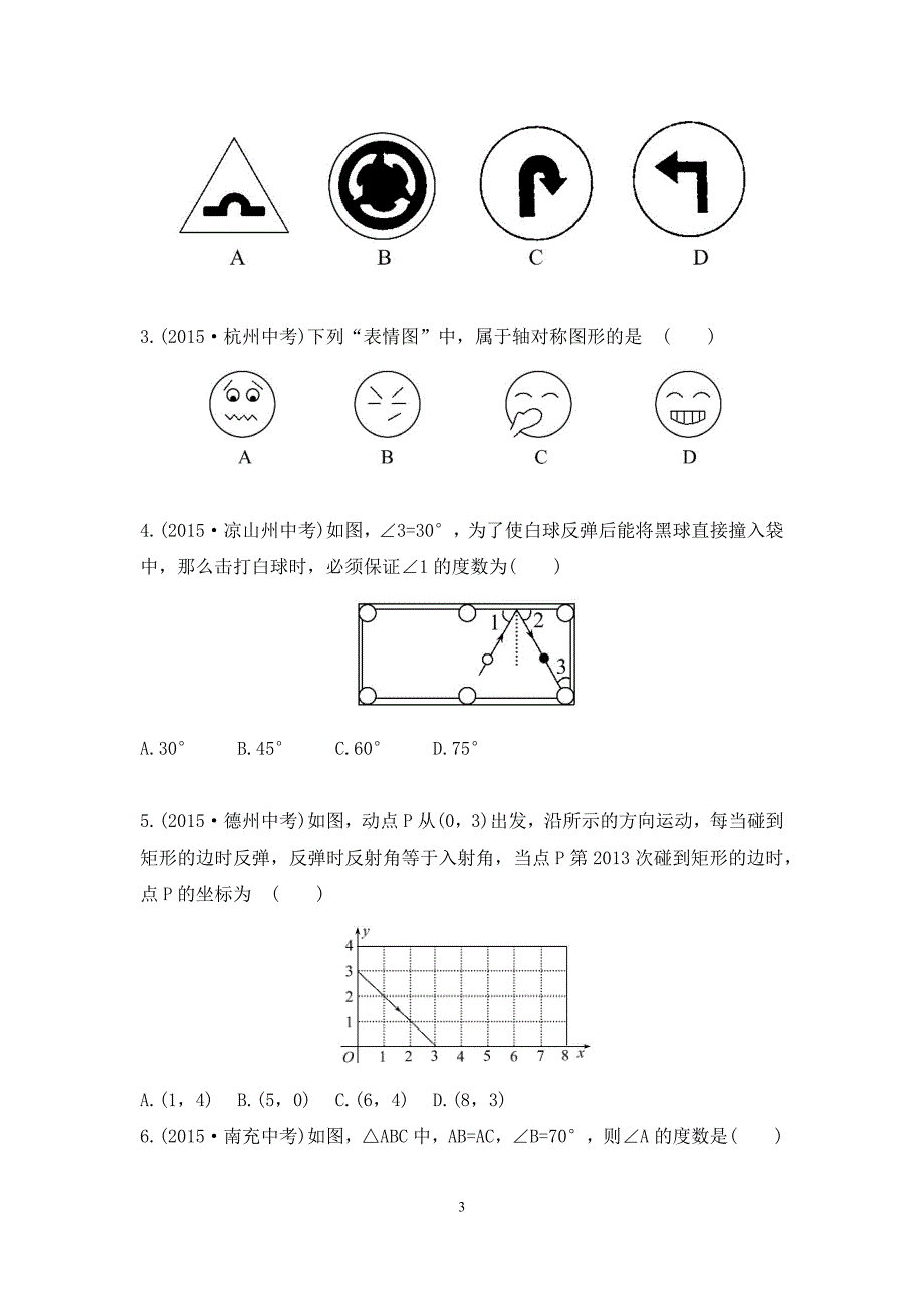 初二数学八上第十三章轴对称知识点总结复习和常考题型练习.docx_第3页