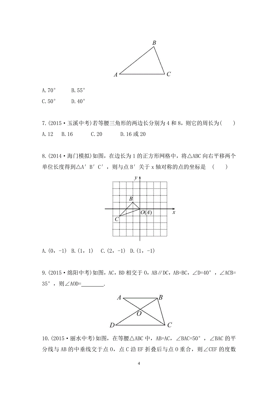 初二数学八上第十三章轴对称知识点总结复习和常考题型练习.docx_第4页