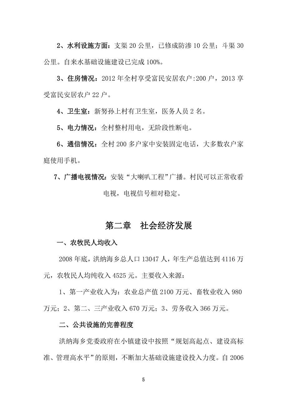 环境优美乡村项目可行性建议书.doc_第5页