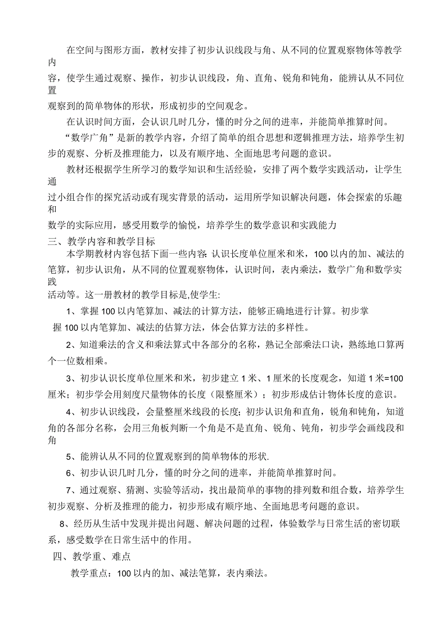 人教版年二年级数学上册教学计划_第2页