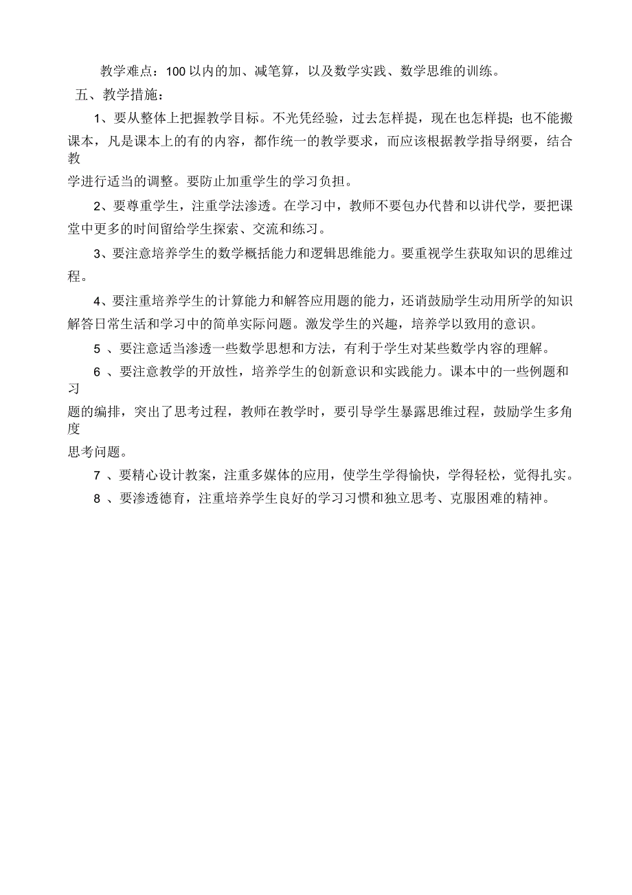 人教版年二年级数学上册教学计划_第3页