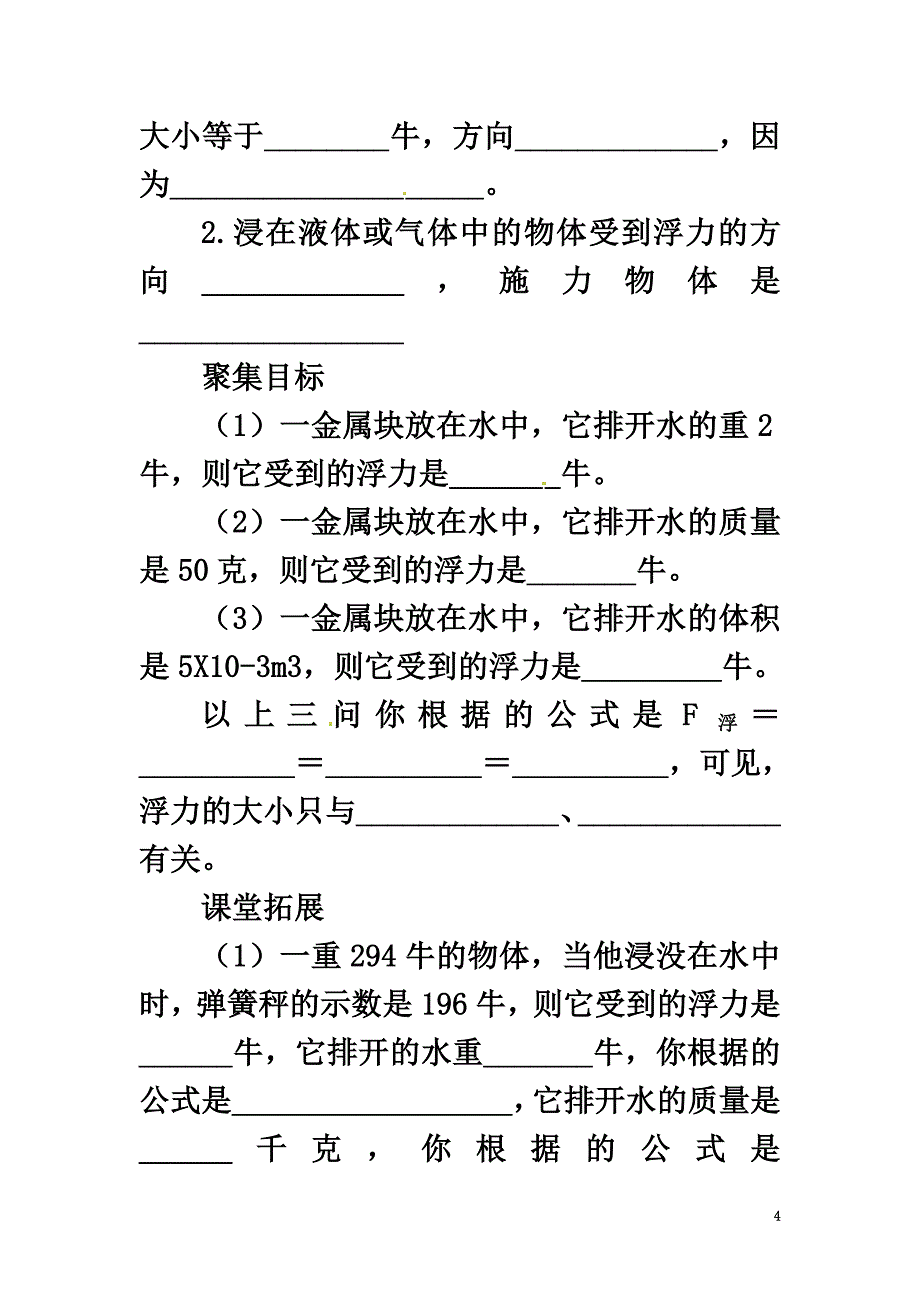 2021年春八年级物理下册10.2《认识浮力》导学案（原版）（新版）教科版_第4页