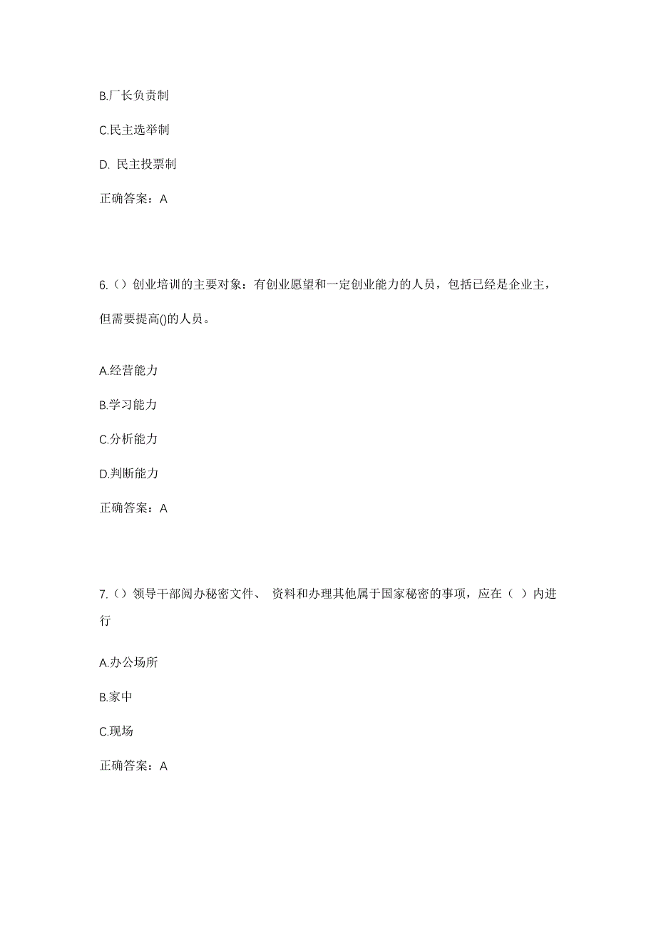 2023年广西崇左市宁明县那堪镇峙内村社区工作人员考试模拟题及答案_第3页