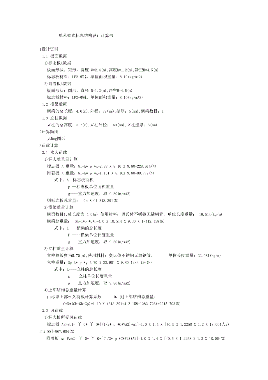 159单悬臂式标志结构设计计算书_第1页