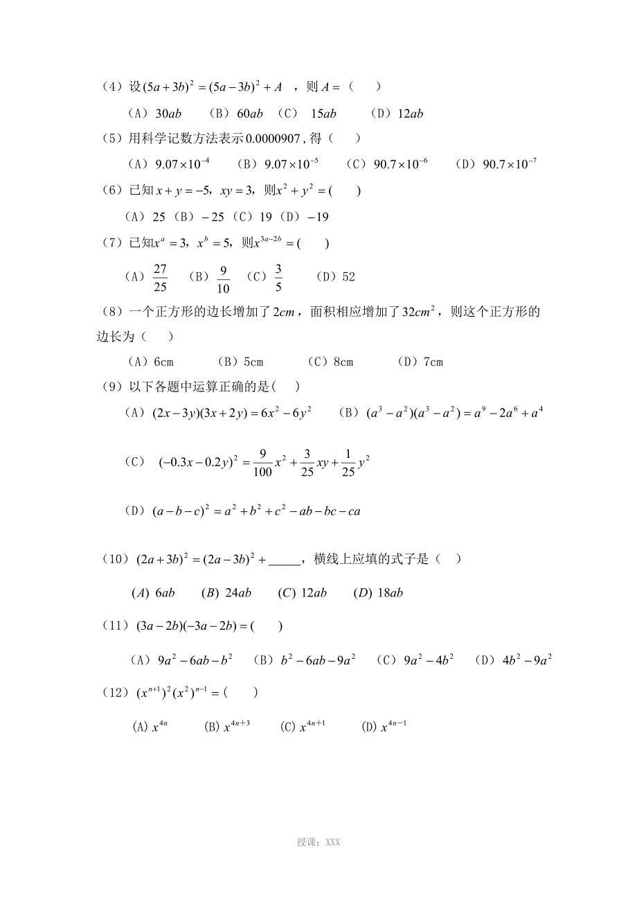 初一数学下册习题_第4页