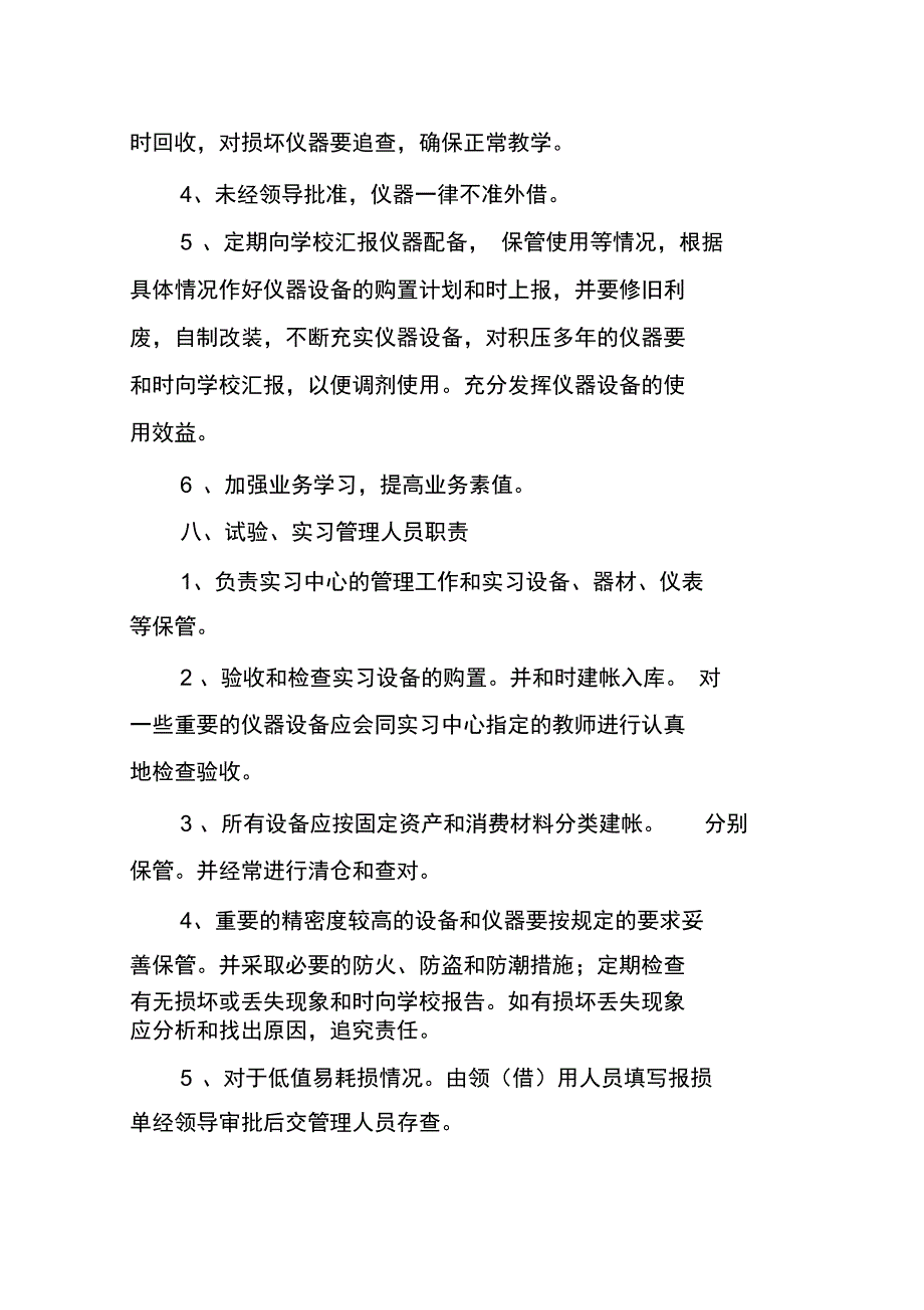 职业技能鉴定站岗位职责_第4页