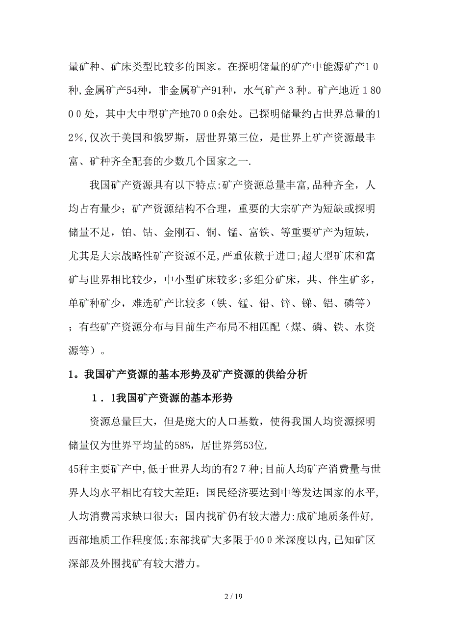 矿产资源分析_第2页