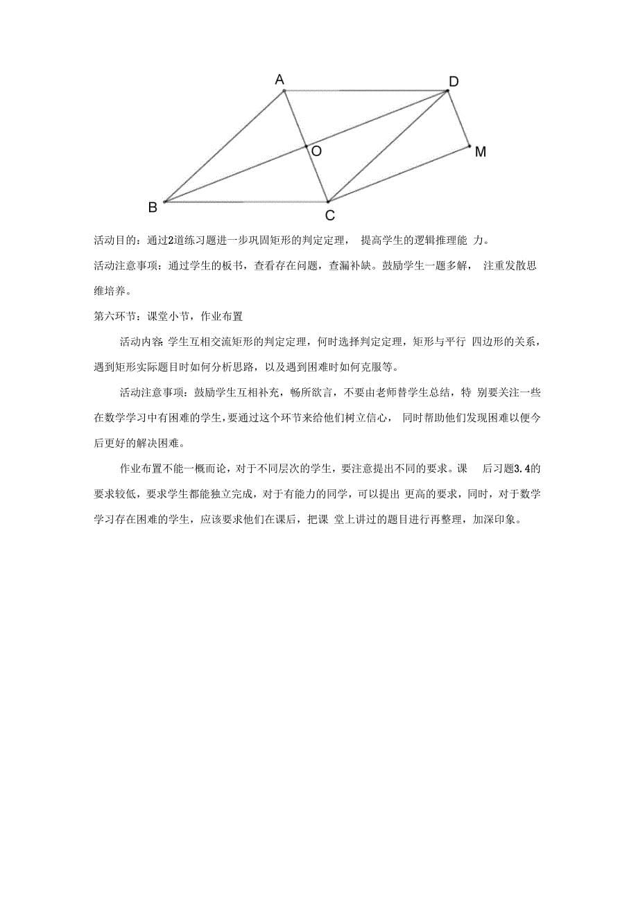 矩形的性质.2矩形的性质与判定(二)_第5页