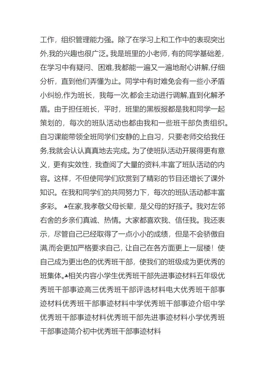 优秀班干部事迹材料_第2页