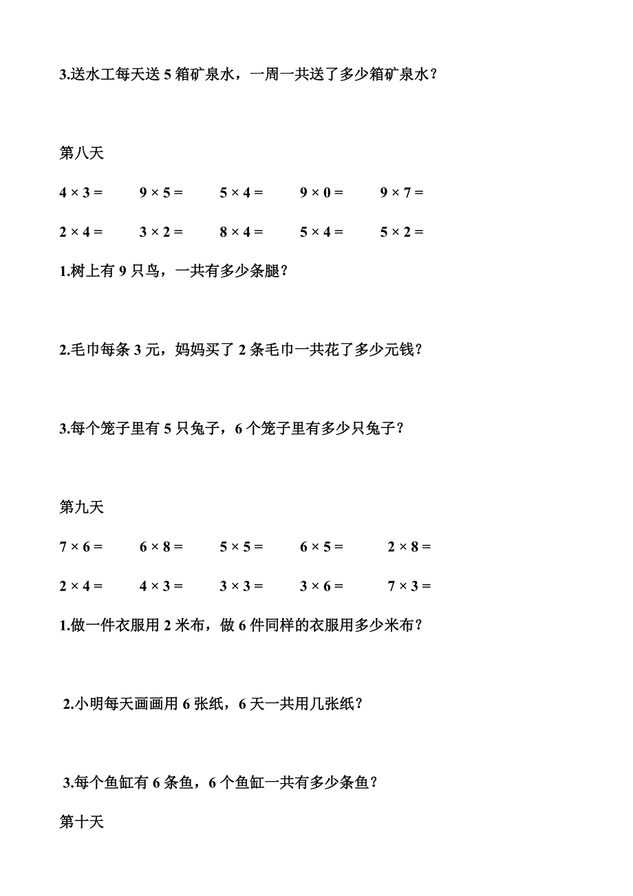 一年级乘法练习及应用题_第4页