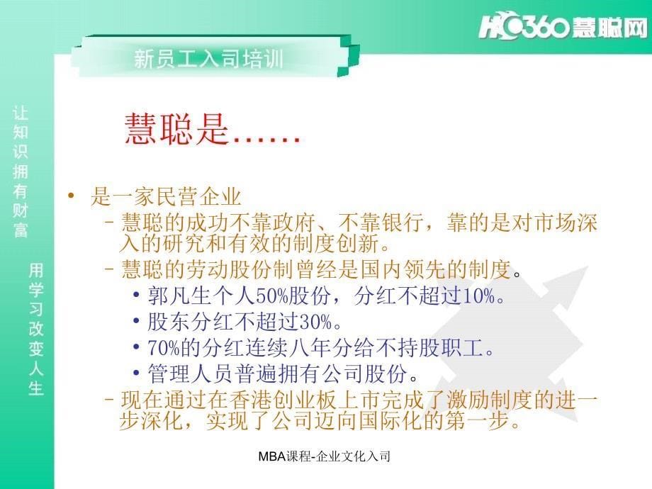 MBA课程企业文化入司课件_第5页