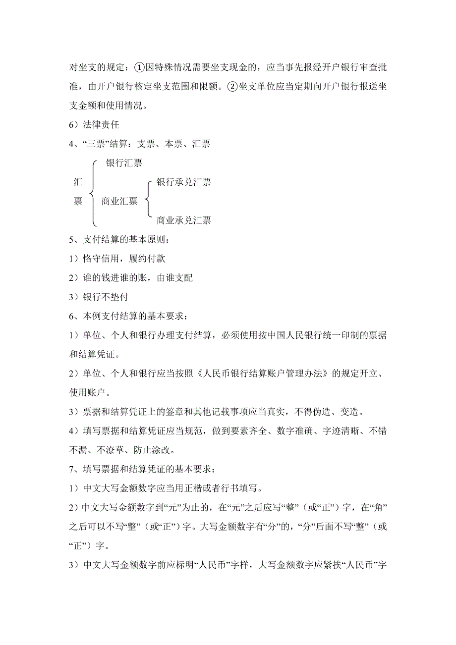 第二章-金融法律制度.doc_第2页