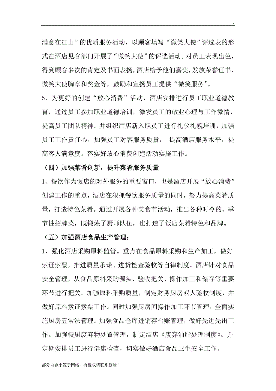 酒店放心消费创建工作总结.doc_第3页