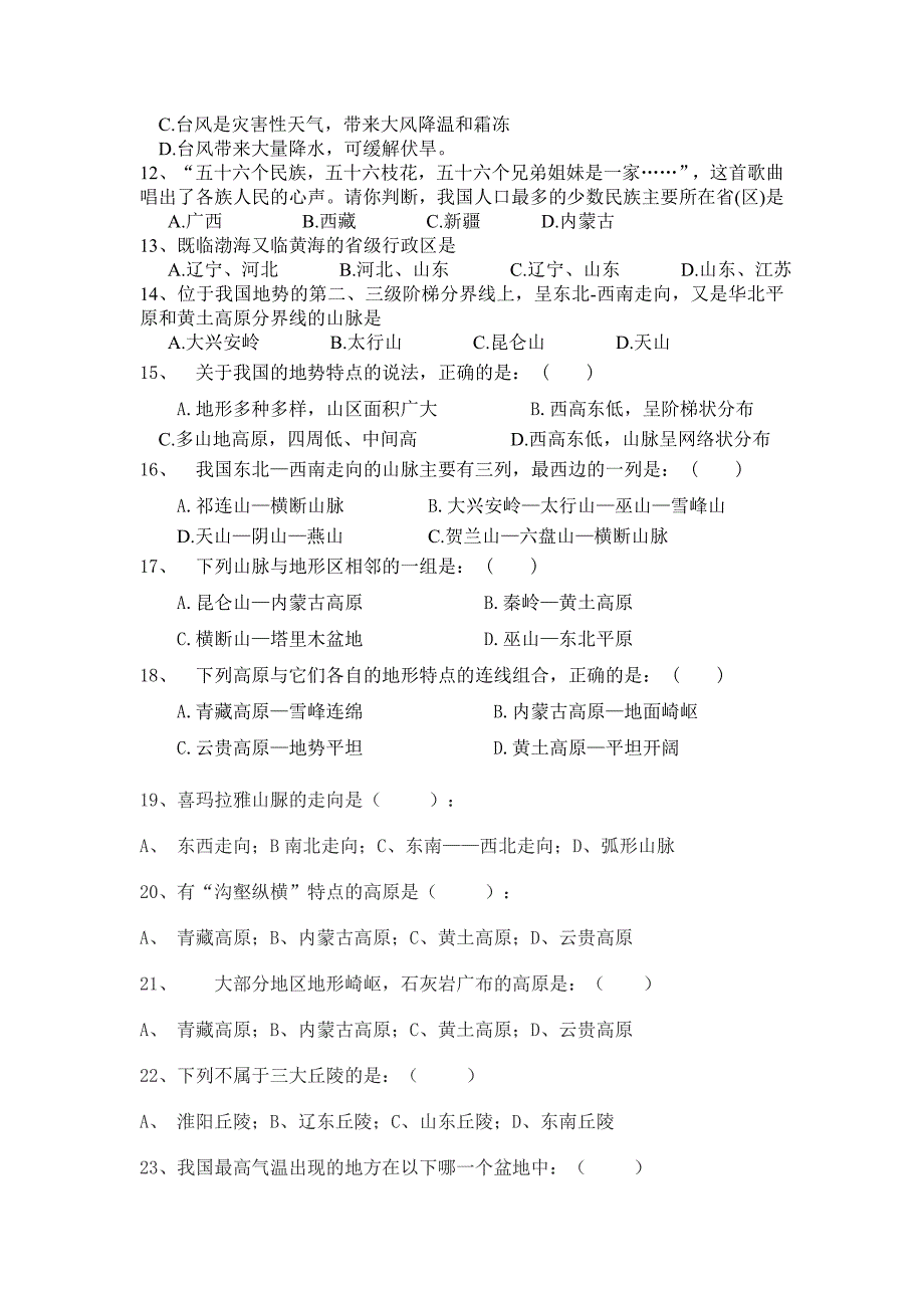 地理第二次月考.doc_第2页