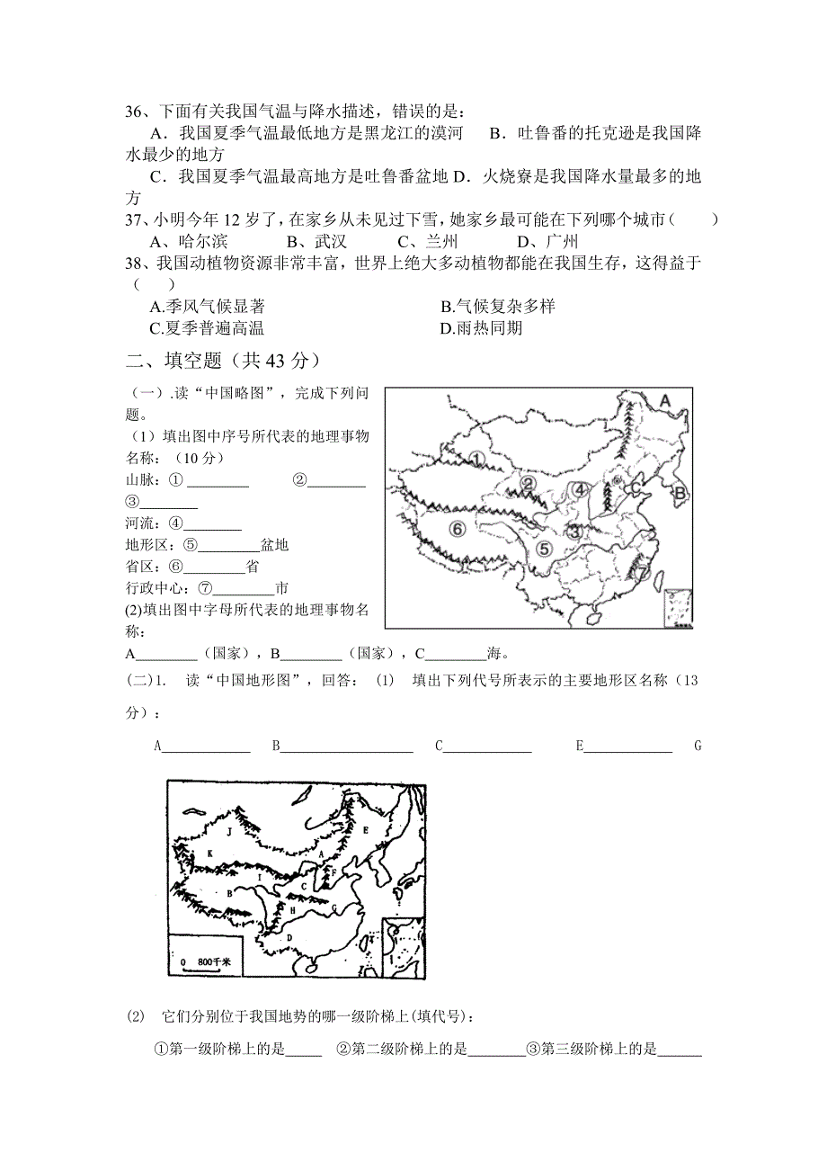 地理第二次月考.doc_第4页