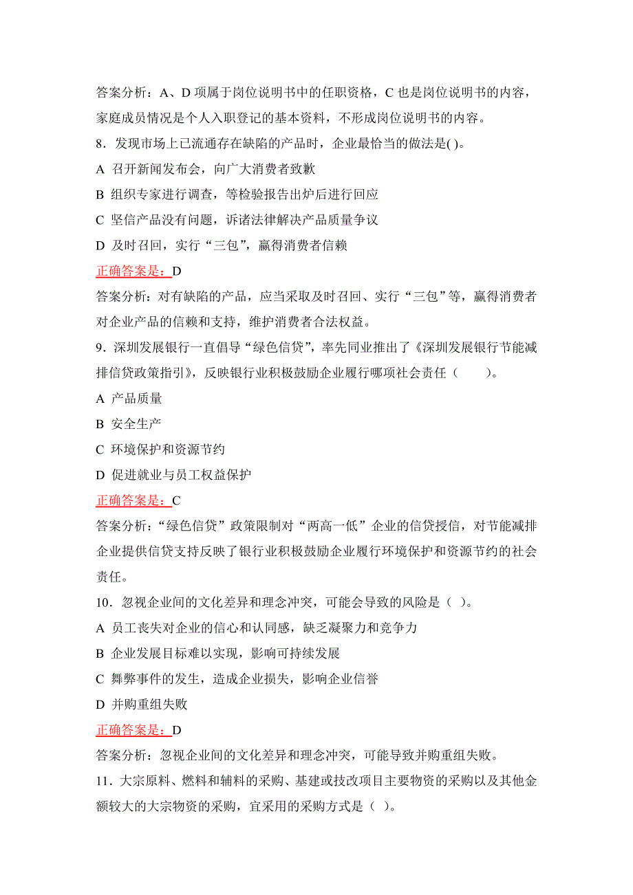 泉州会计继续教育考试题库(企业及其它)单选_第3页