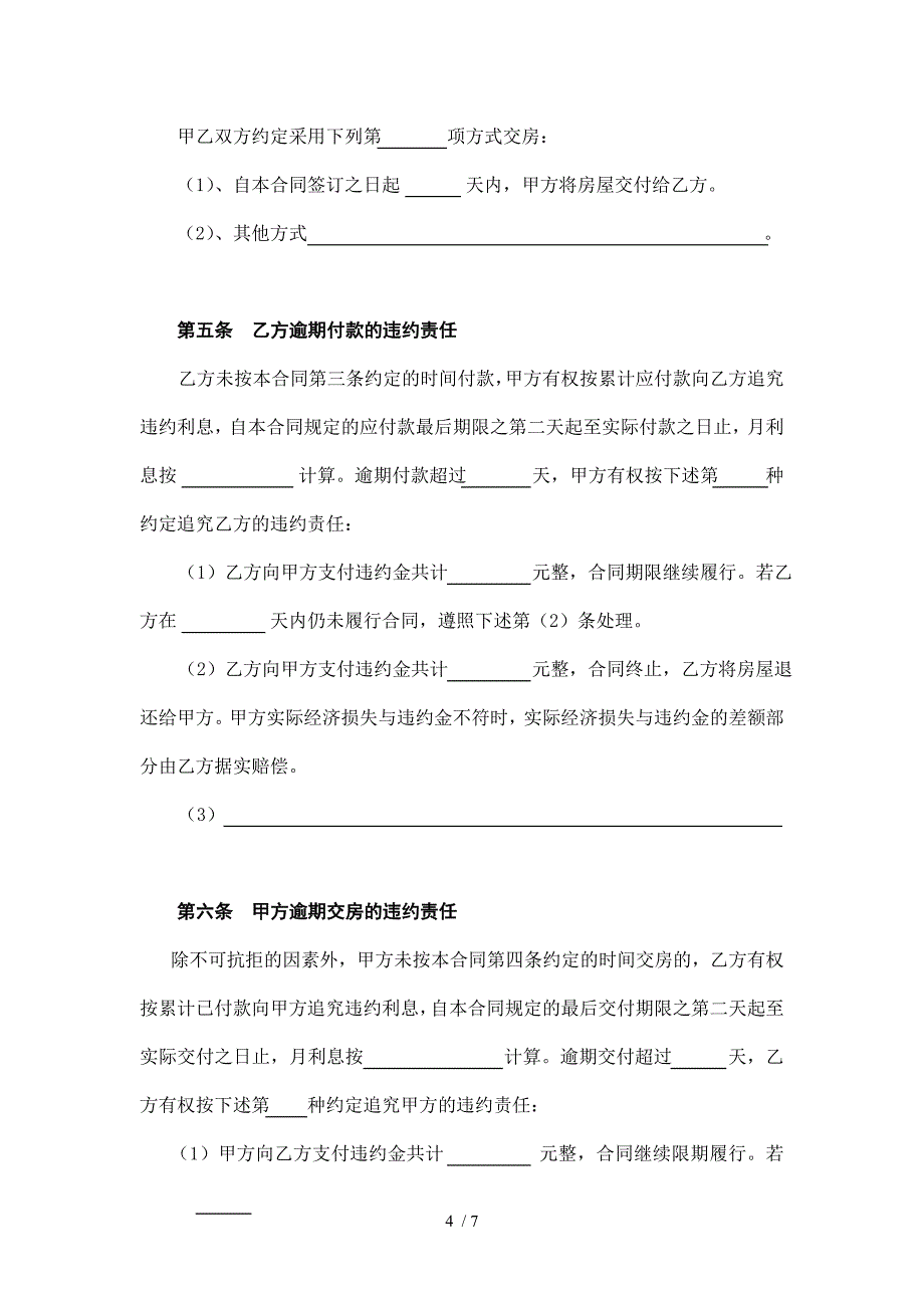 房屋转让合同(示范文_第4页