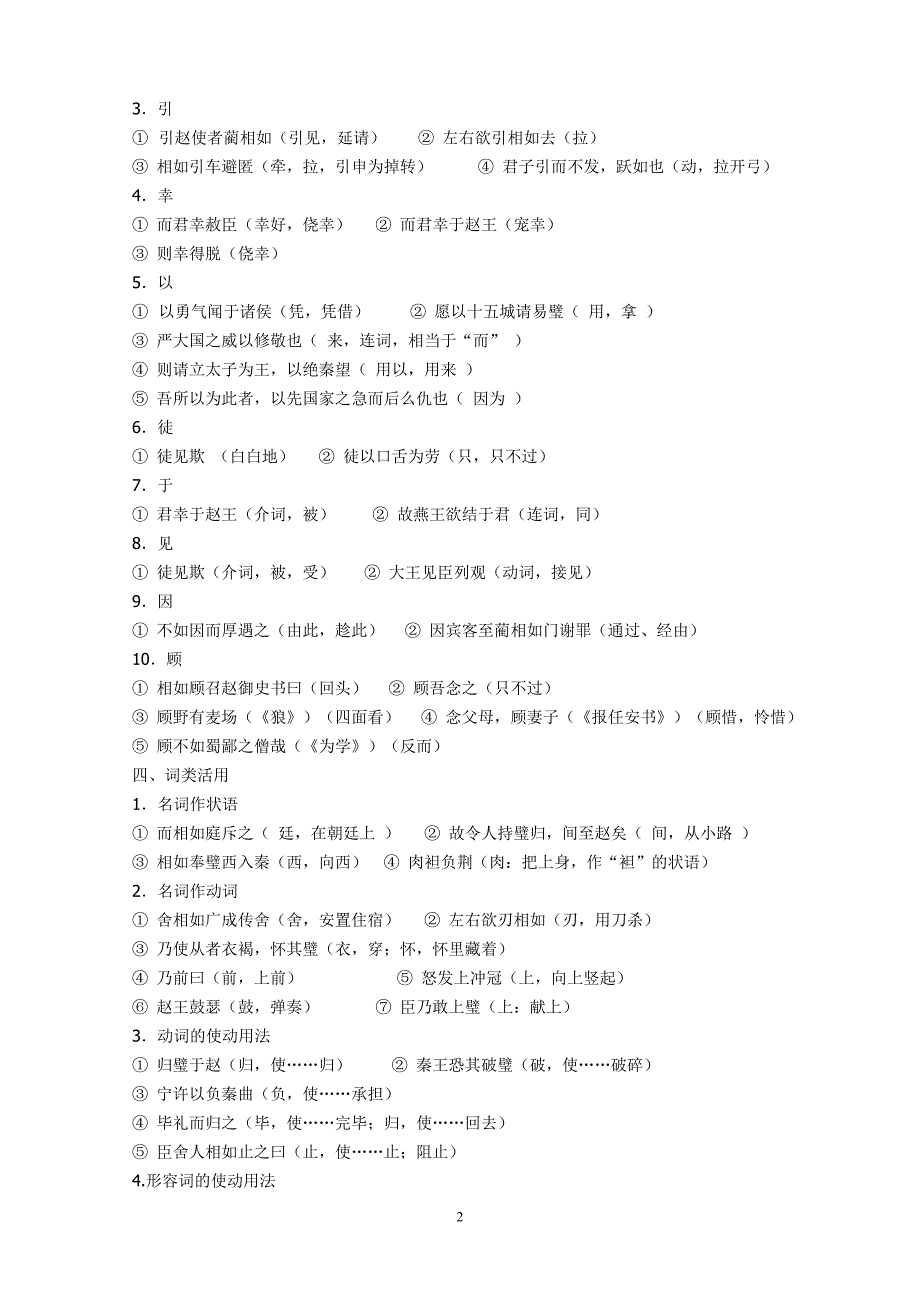 必修4文言知识归纳(教师用）_第2页