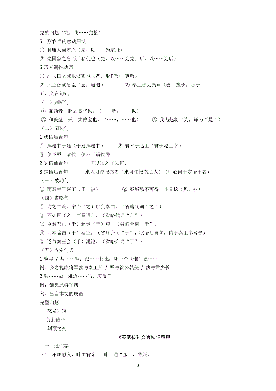 必修4文言知识归纳(教师用）_第3页