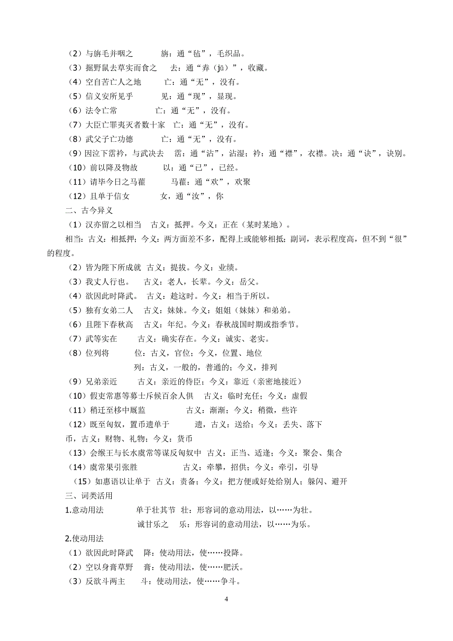 必修4文言知识归纳(教师用）_第4页