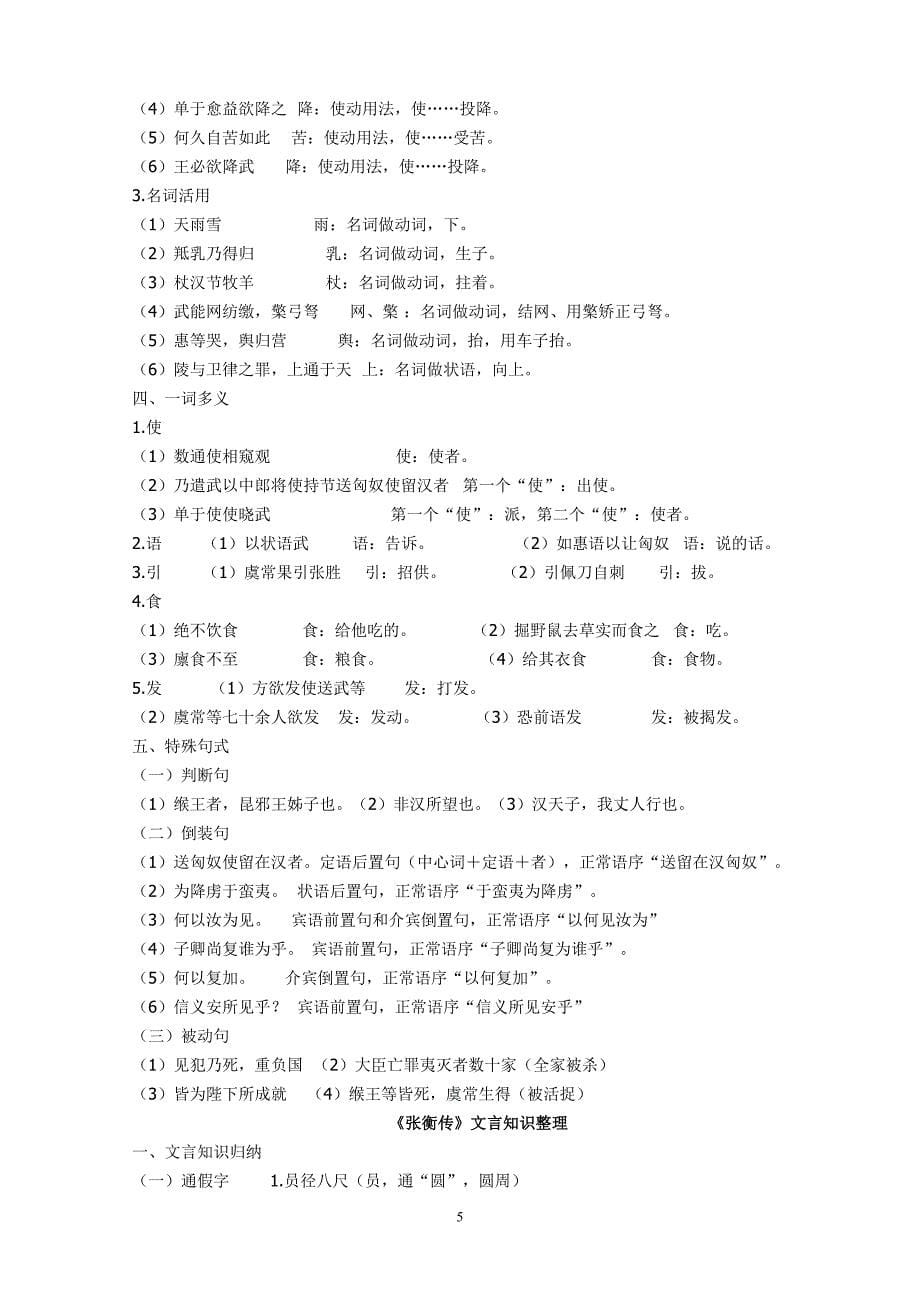 必修4文言知识归纳(教师用）_第5页