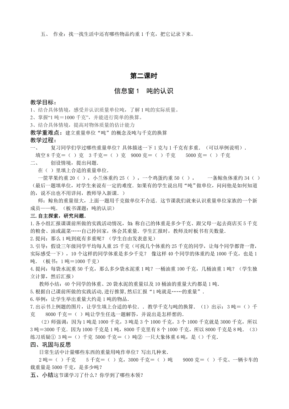 第一学期三级数学教案.doc_第2页