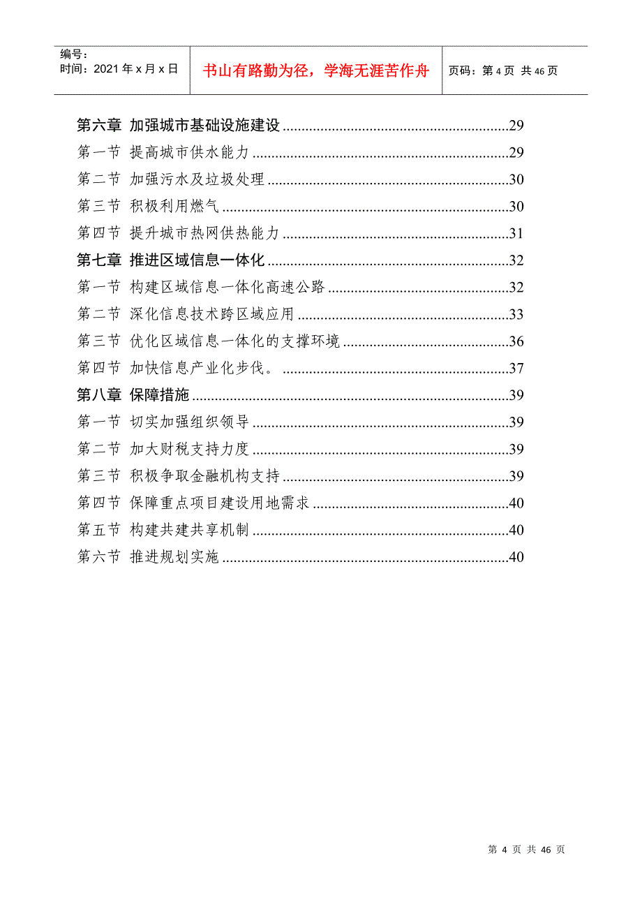 合肥经济圈基础设施规划-巢湖市发展和改革委员会_第4页