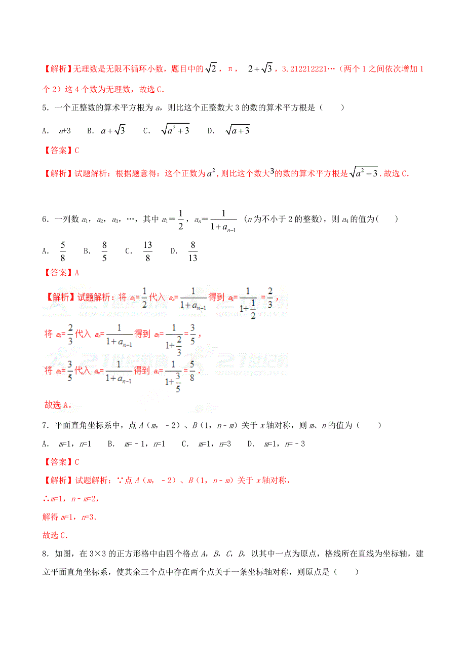 新教材第一学期期中模拟试题八年级数学B卷北师版解析版_第3页