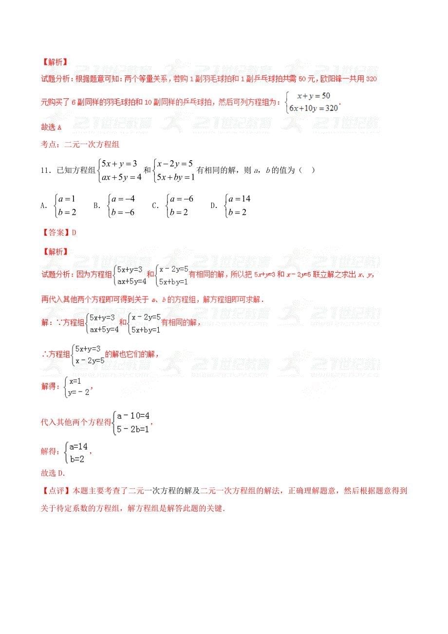 新教材第一学期期中模拟试题八年级数学B卷北师版解析版_第5页