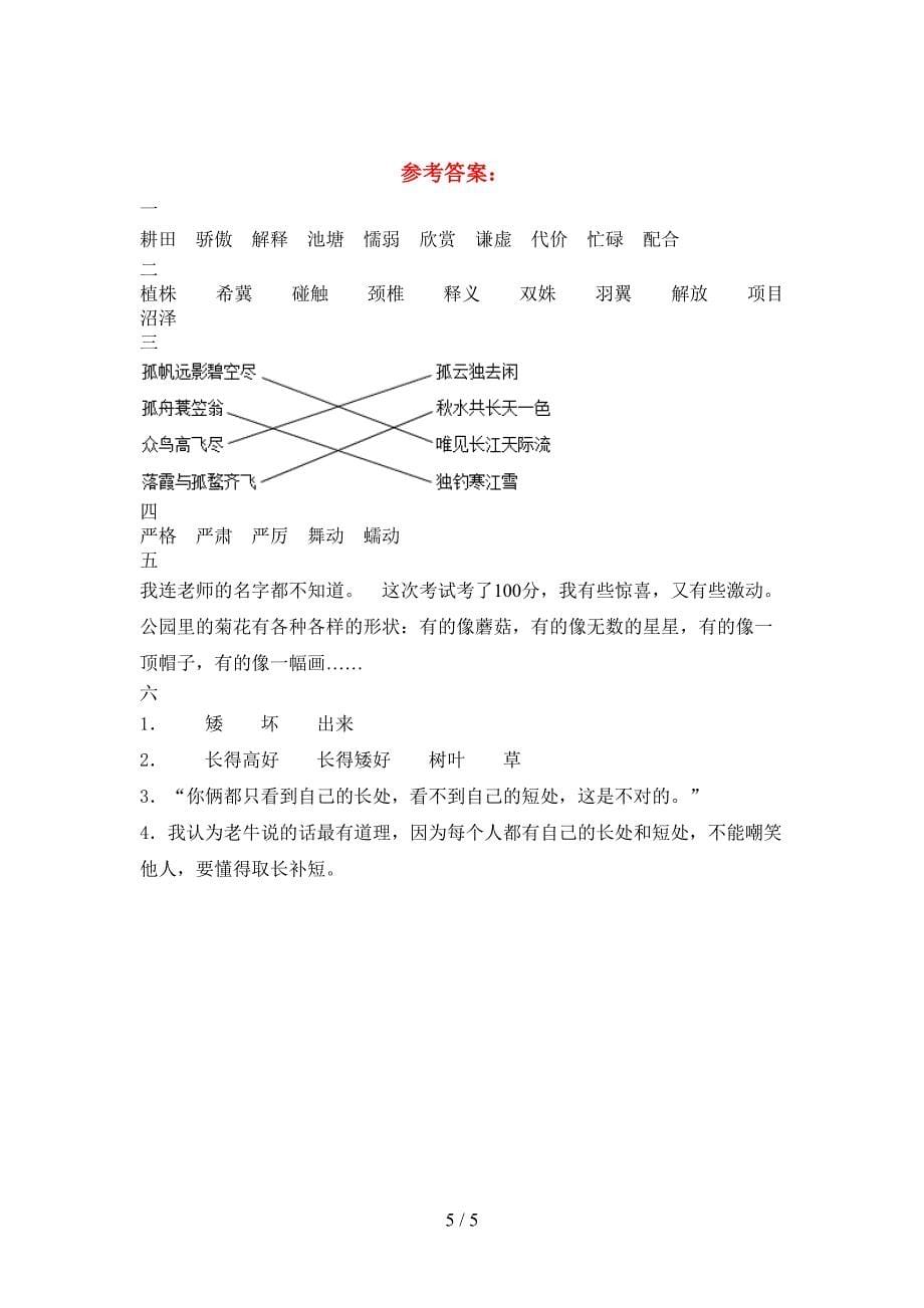 新部编人教版三年级语文下册第一次月考考试题及答案(审定版).doc_第5页