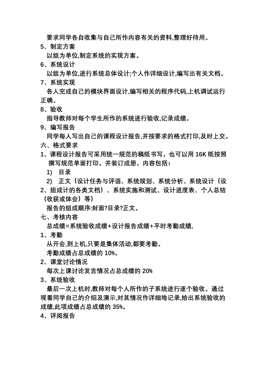 数据库课程设计指导书(新)_第3页