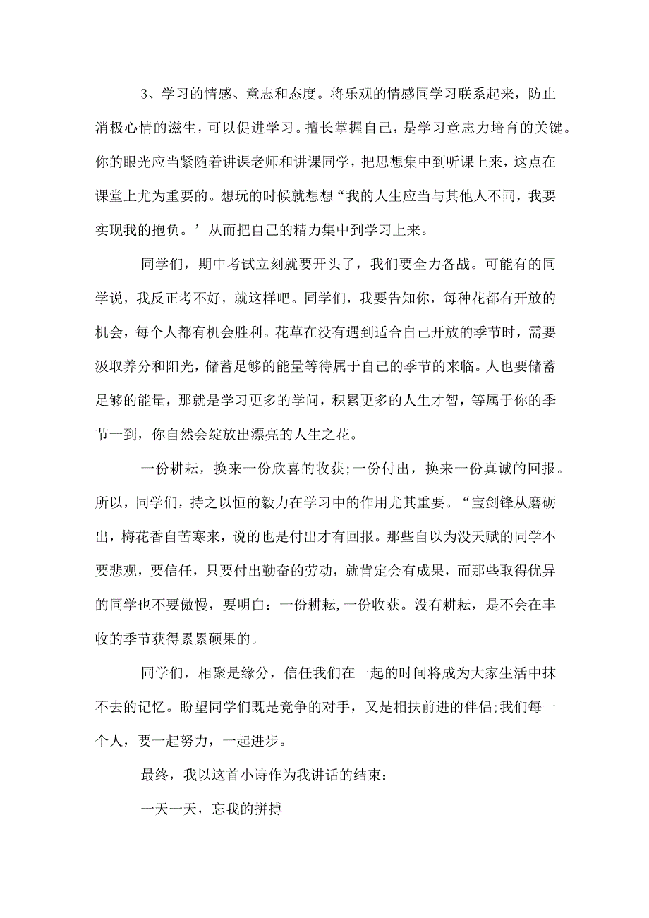 教师演讲稿_1_第3页