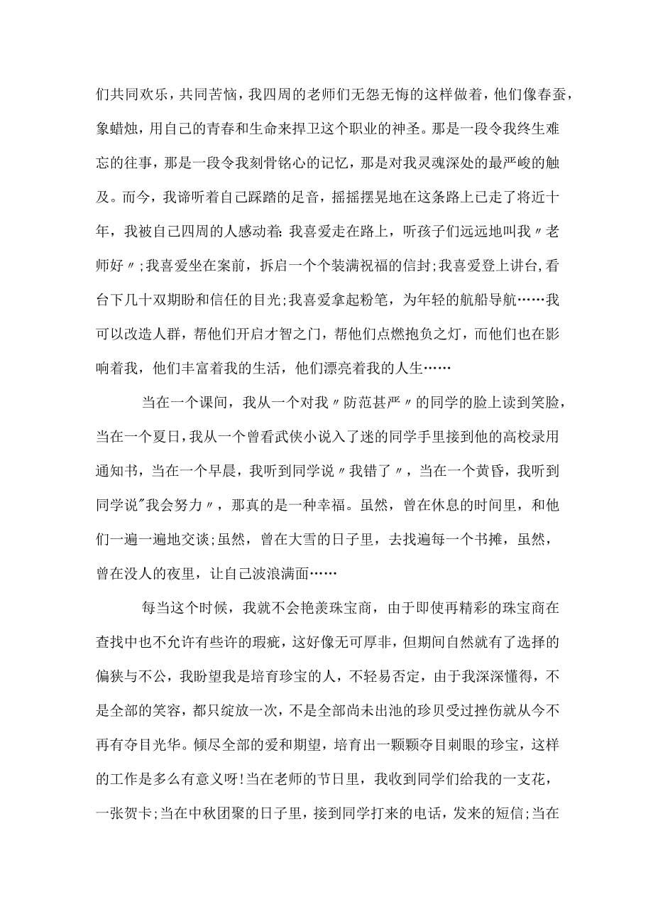 教师演讲稿_1_第5页