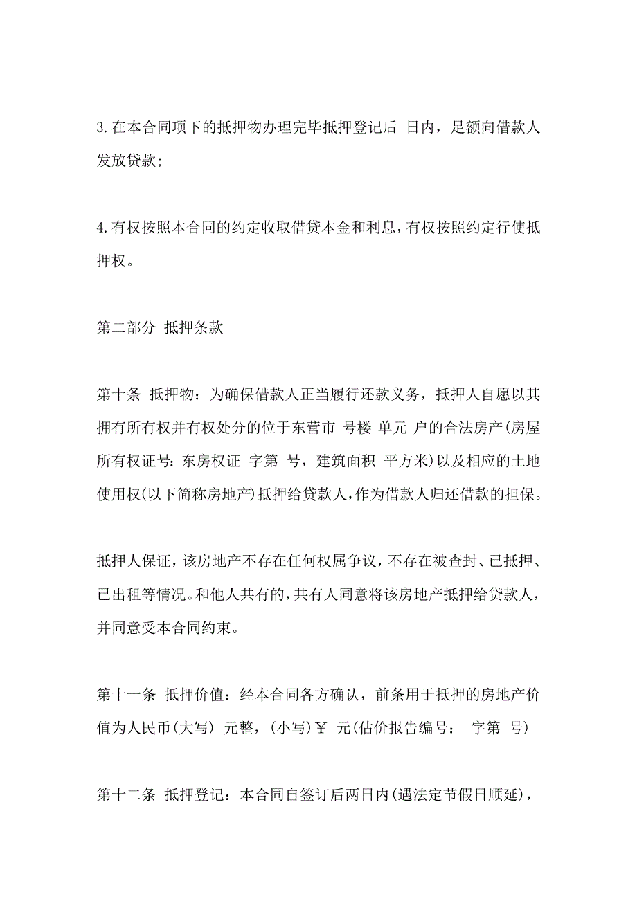 抵押借款合同书协议模板_第4页