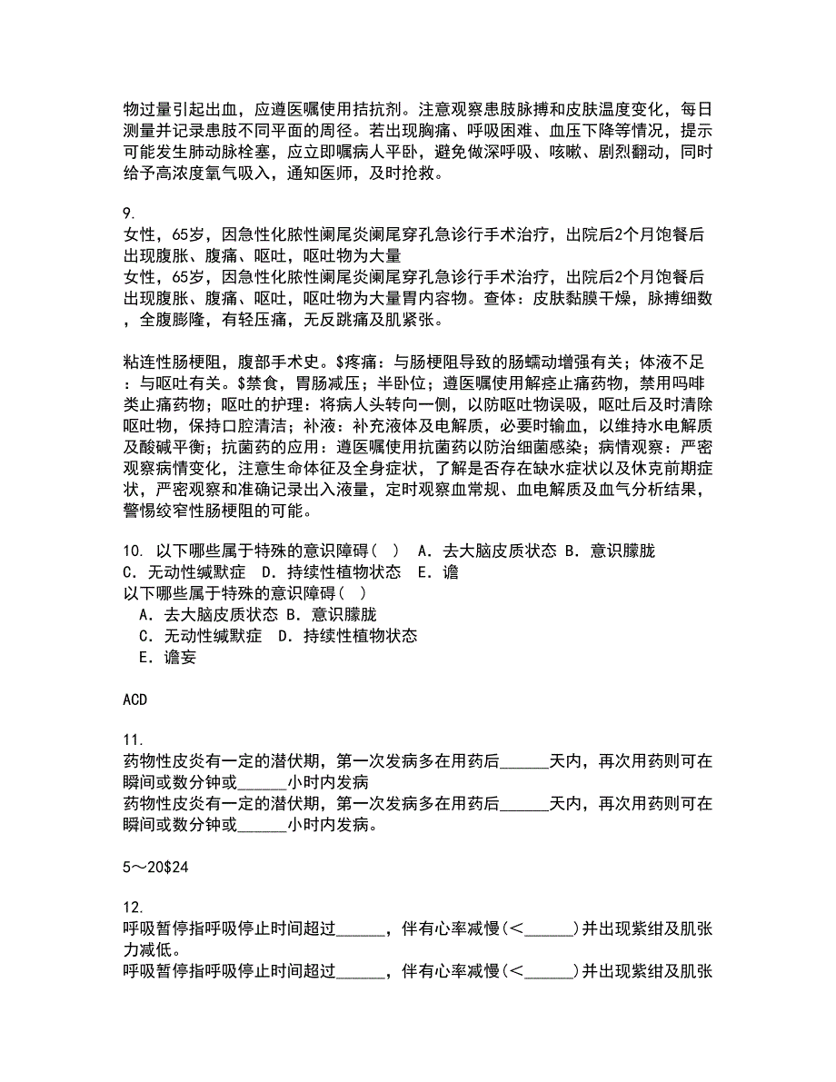 中国医科大学21秋《护理中的人际沟通学》复习考核试题库答案参考套卷70_第3页