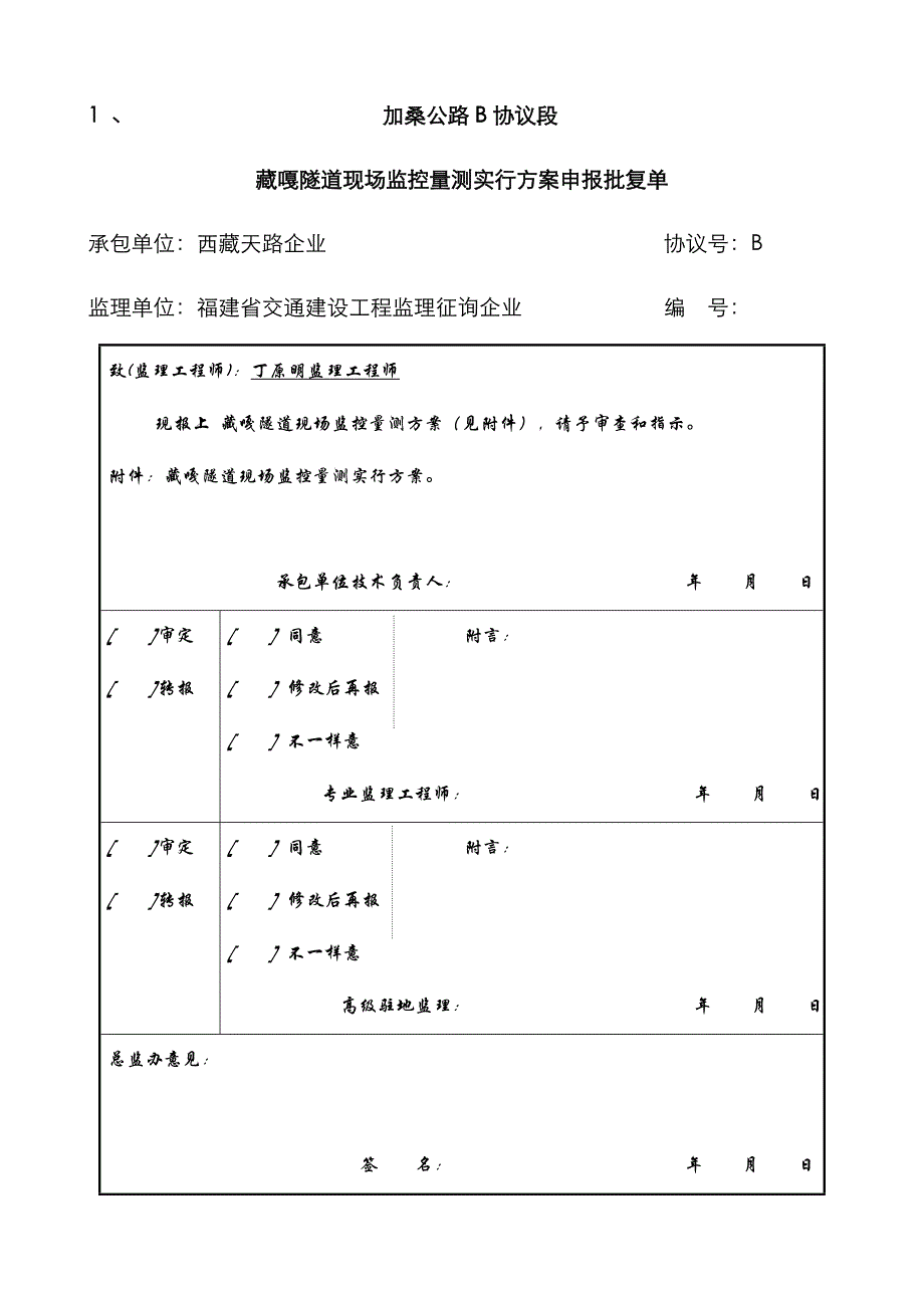 隧道沉降观测_第3页