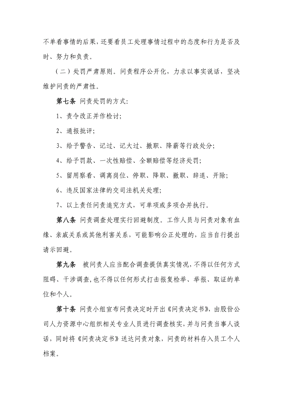 房地产公司问责制度_第4页