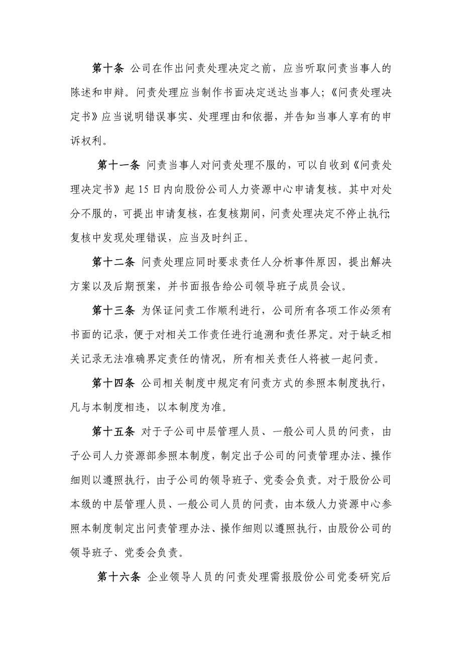 房地产公司问责制度_第5页