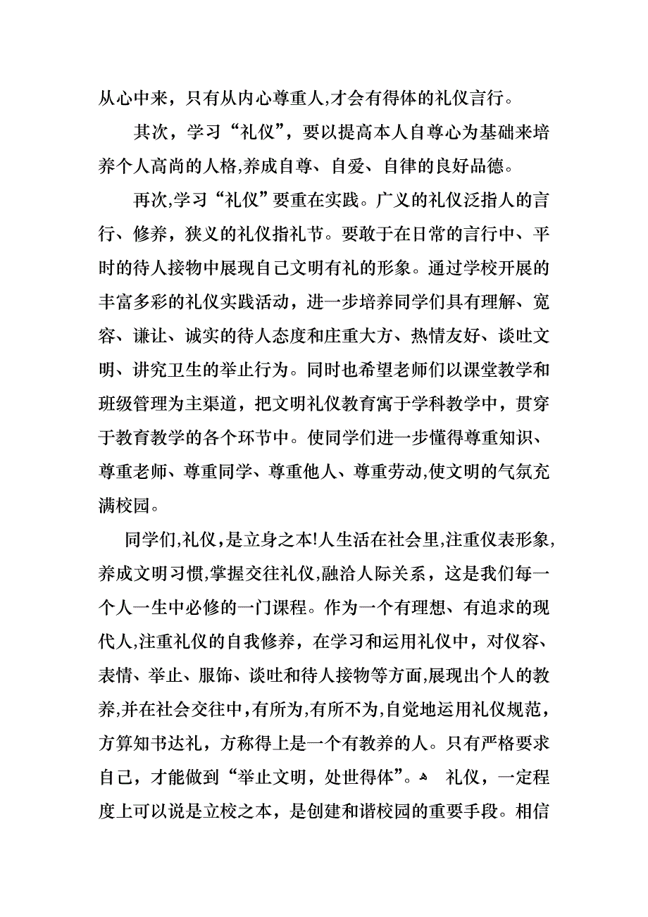 文明礼仪的演讲稿范文汇总9篇_第2页