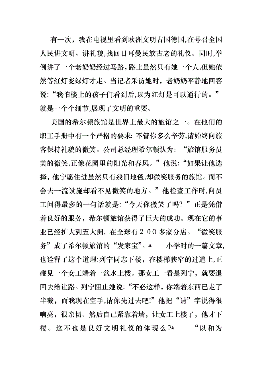 文明礼仪的演讲稿范文汇总9篇_第4页