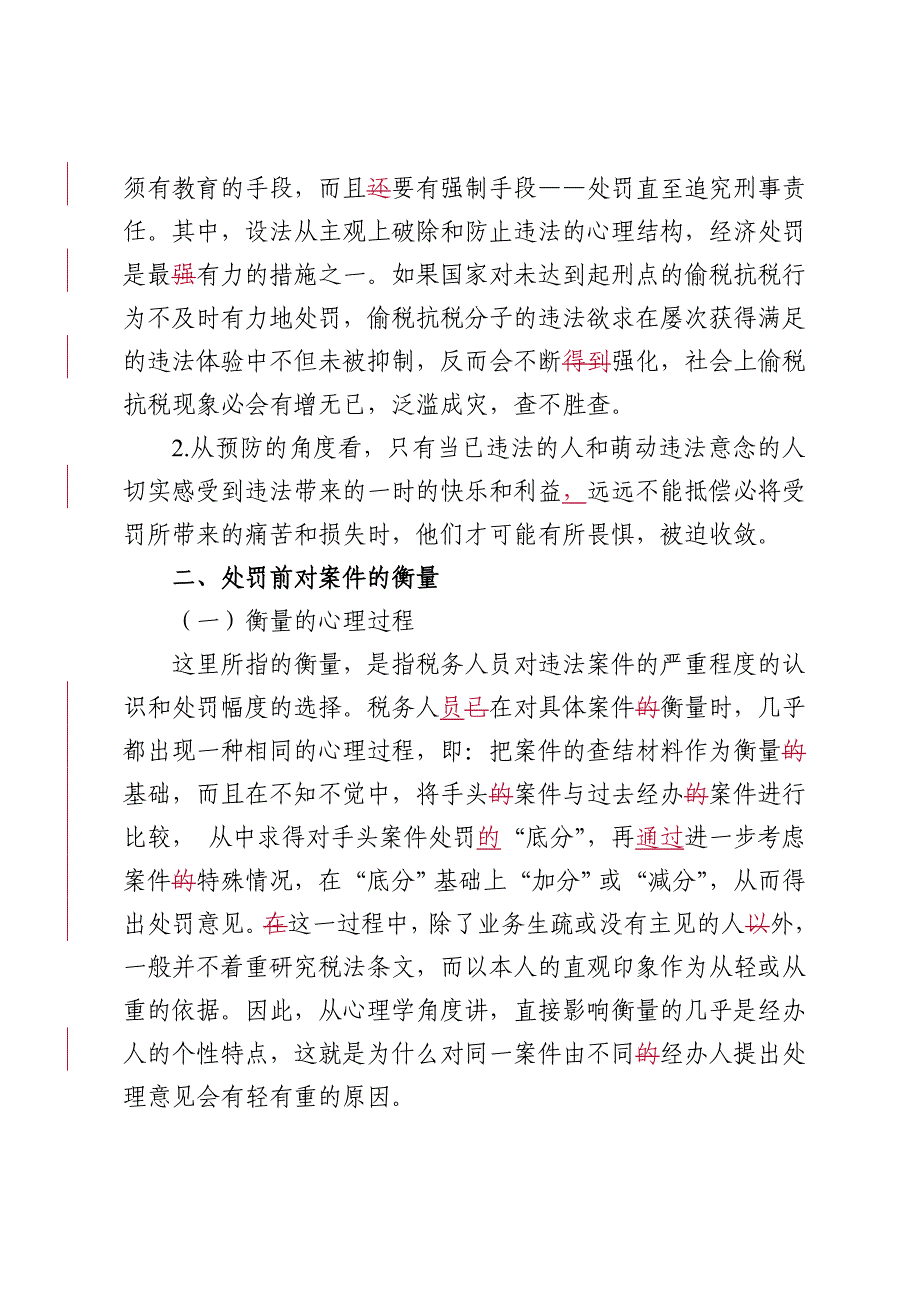 税务处罚的心理学效应_第2页